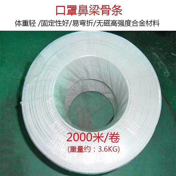环保鼻梁条
